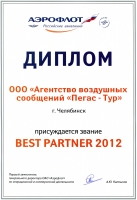  «Пегас-тур» - лучший партнер Аэрофлота 2012 года