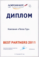 «Аэрофлот» признал компанию "Пегас-Тур" лучшей в Уральском регионе