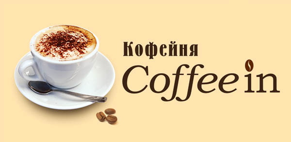 Кофейня "COFFE IN"