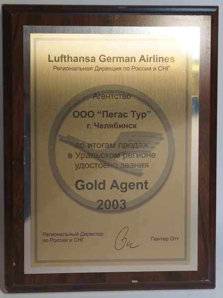 Lufthansa German Airlines 2003